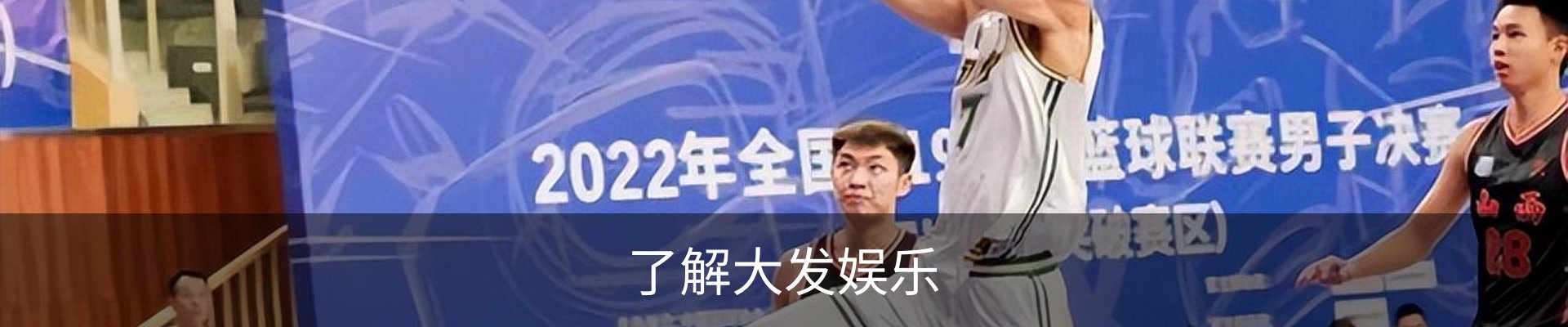 了解大发娱乐